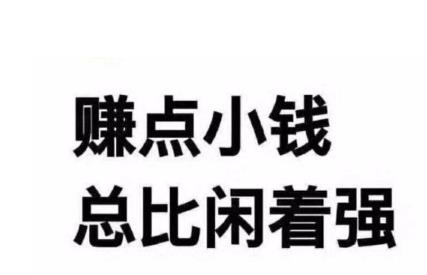 十个可以在互联网上合法合规的赚钱项目配图