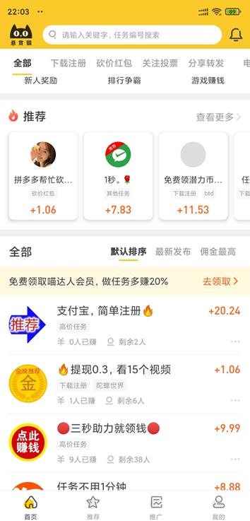 悬赏猫app截图
