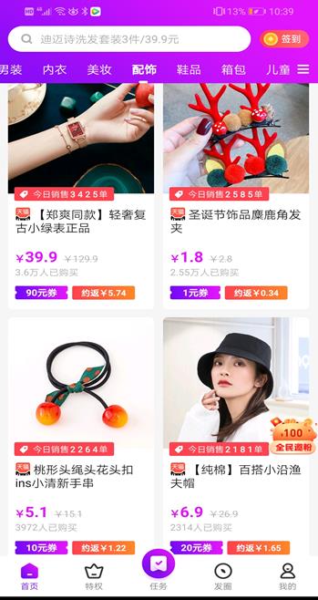 高佣联盟app截图