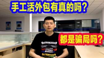 附近免费手工活拿回家做(正规不收取任何费用手工活)配图