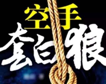 适合线下操作的！空手套白狼的赚钱思路