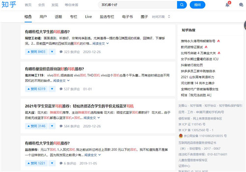 2021年知乎好物赚钱还能做么？配图