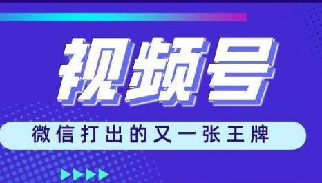 视频号怎么带货赚钱？配图