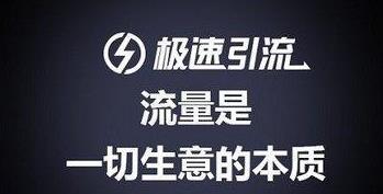 谈谈网上赚钱最要要的事情：引流