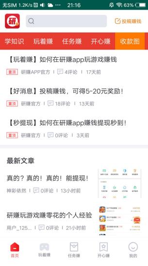 研赚app截图