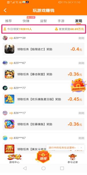 研赚app截图
