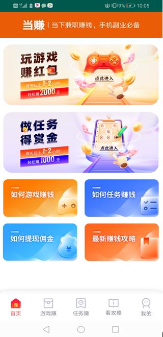 当赚app截图