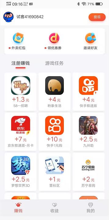 试客小兵app截图