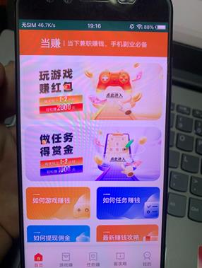 当赚app截图