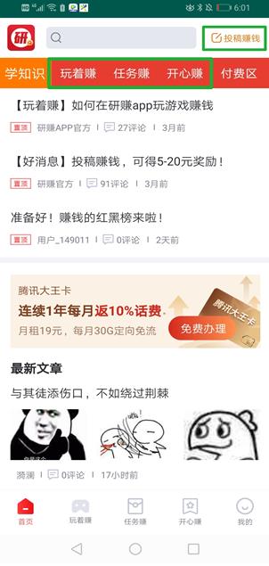 研赚app截图