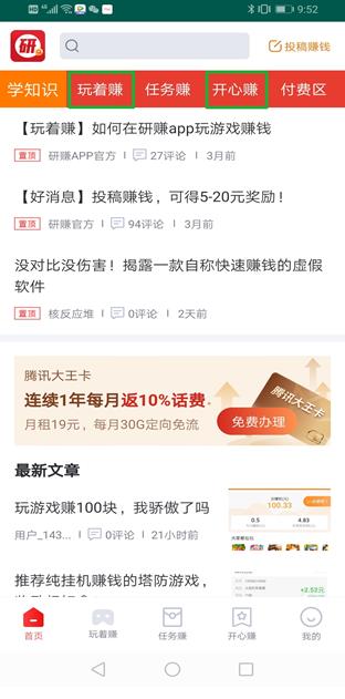 研赚app截图
