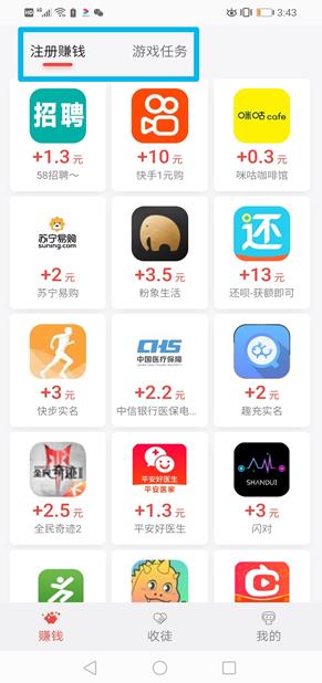 应用试客app截图