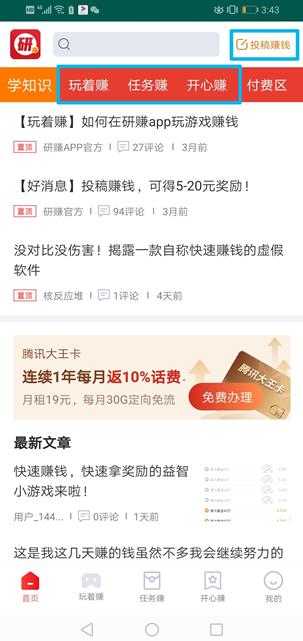 研赚app截图