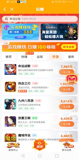 玩赚app截图