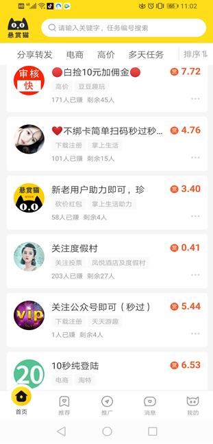 悬赏猫app截图