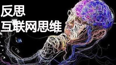做网赚转变网赚思维是非常重要的！