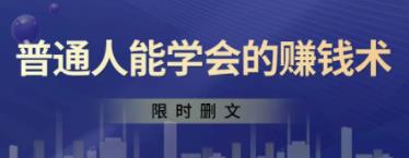 普通人想做网赚具体的有哪些方法? 普通人想做网赚具体的有哪些方法?