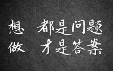 做网赚有时候选择大于努力