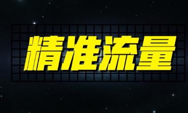 关于做网赚应该怎样才能获取流量呢？有哪些方法