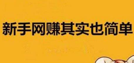 网上赚钱项目那么多,你为何还赚不到钱,也许进入了误区 网上赚钱项目那么多,你为何还赚不到钱,也许进入了误区