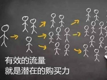 做网赚就是搞流量搞转化！