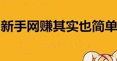 我如何才能学习做网赚？