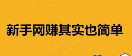 你为何要做网赚？网上赚钱最大的特点是什么？