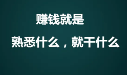 想要做好网赚那么需要具备这些能力！