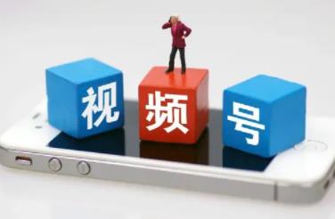 视频号赚钱项目，未来十年很看好！视频号赚钱变现的方法配图