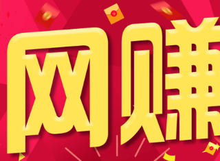 网赚原理不搞明白，即使参加培训也很难赚钱！