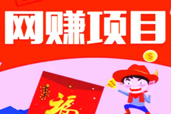 网赚——聊聊我对网上赚钱的理解！