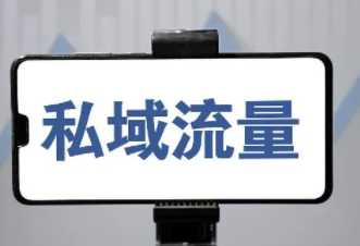 2022年没有好的网赚项目，我劝你继续积累私域流量！