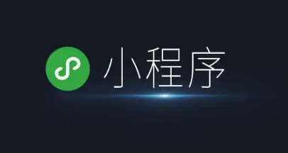 快手抖音上面的小程序真的能赚钱么？配图