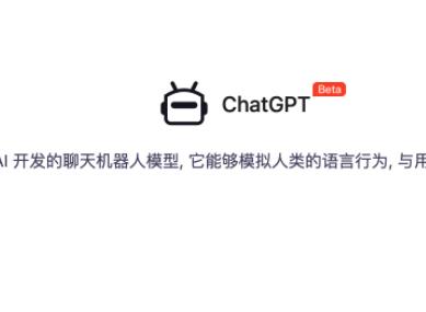 ChatGPT是什么？ChatGPT怎么做网赚来赚钱？配图